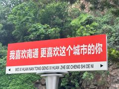 -狼山风景名胜区