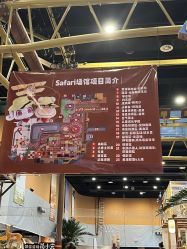 -卡通尼·Safari非洲探索乐园·生日会(金桥国际商业广场店)