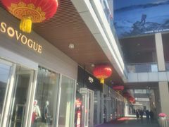 -首创奥特莱斯(北京店)