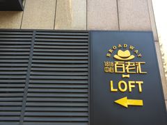 -面包与我Bread Or Me(长城汇店)