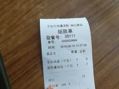账单-千忆汤包(闽江路店)