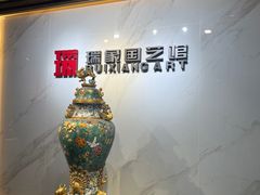 -瑞象国艺馆