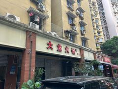 -大龙火锅(老店)
