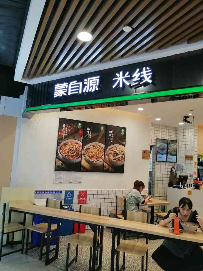 蒙自源小锅米线(东圃天河城店「葱油饼」这个确实好吃,现点现做的