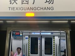 -铁西广场(地铁站)