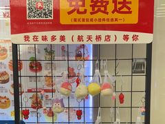 -味多美蛋糕(航天桥店)