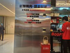 -蓉三少冒烤鸭·四川小吃集(北京首店)