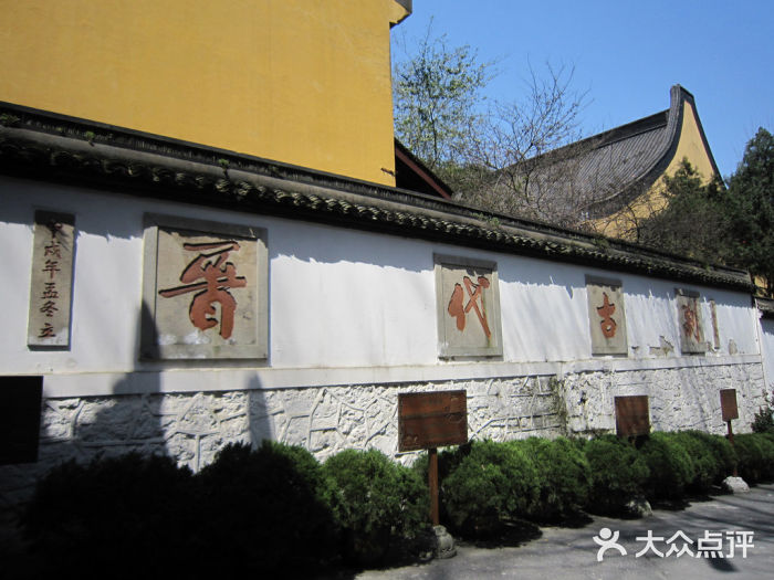 杭州上天竺法喜讲寺法喜寺晋代古刹图片