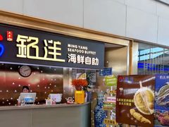 -乔哥铭洋海鲜自助(皇城恒隆广场店)