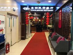 等位区-东四民芳餐厅(世茂工三店)