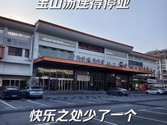 -汤连得温泉馆(宝山店)