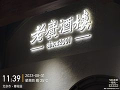 -老广酒楼(樱花店)