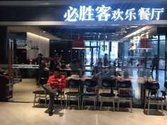 -必胜客(北苑路店)