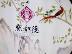 -点都德(北京路贰店)