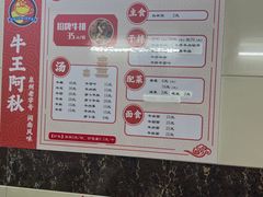 -阿秋牛排(湖心街店)