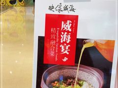 -映像威海·威海宴(威高广场店)