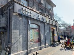 门面-奥华餐厅·老张记(台基厂店)
