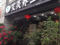 -莱蔻·圣灸堂·推拿艾灸(天山店)