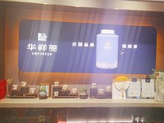 -华祥苑茶业·茶馆茶室(翠竹路店)