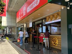 门面-堂上堂(益民街店)