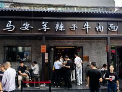 门面-清真·马安军辣子牛肉面