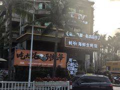 -蠔爺王志德生蚝馆(金沙湾店)
