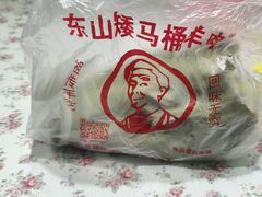 -东山矮马桶羊肉(太湖东山店)