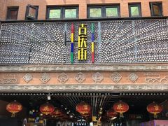 -吉庆街美食广场