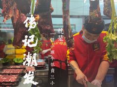 -潮发潮汕牛肉店(永庆坊店)