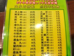 菜单-南门涮肉(北洼路店)