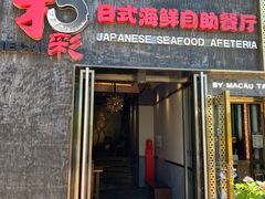 门面-和彩放题餐厅(酒仙桥店)
