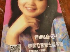 -邓丽君音乐主题餐厅
