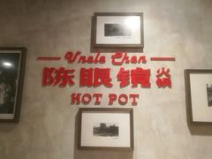 大堂-陈眼镜火锅(总店)