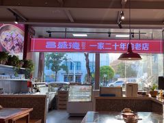 -昌盛德徐州老菜馆