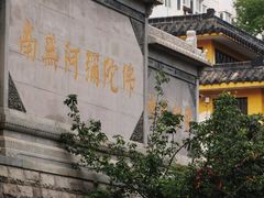 -宝通禅寺