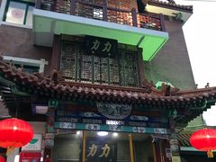 -力力豆花庄(广渠门店)