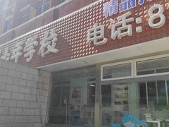 -智星少年学校·幼小衔接·精品托管