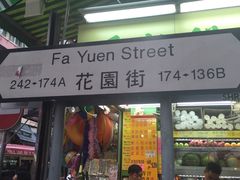 -花园街