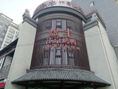-煜丰汴京烤鸭(福彩路店)