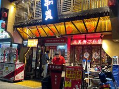 -串盟烧烤大排档·长沙美食地标(星沙店)