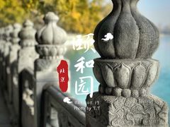 -颐和园