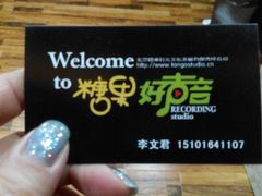 IMG_20150125_115556-糖果KTV(雍和宫店)