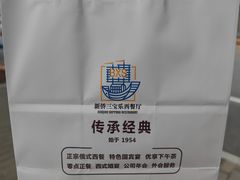-新侨三宝乐面包店(崇文门店)