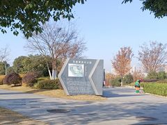 -四里河滨水生态公园