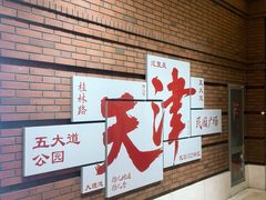 -民园广场