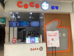 -CoCo都可(大兴店)