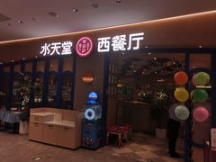 -Aqua Oasis 水天堂(相城天虹商场店)