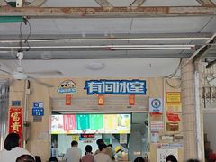 -有间冰室(侨港风情街店)