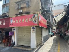 -娇姐老牌螺蛳粉(雅儒路店)
