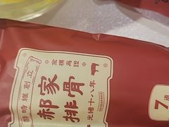 -真定郝家排骨(正定县总店)